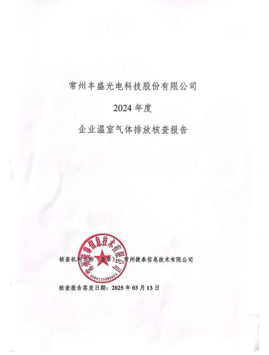 溫室氣體排放核查報(bào)告.jpg